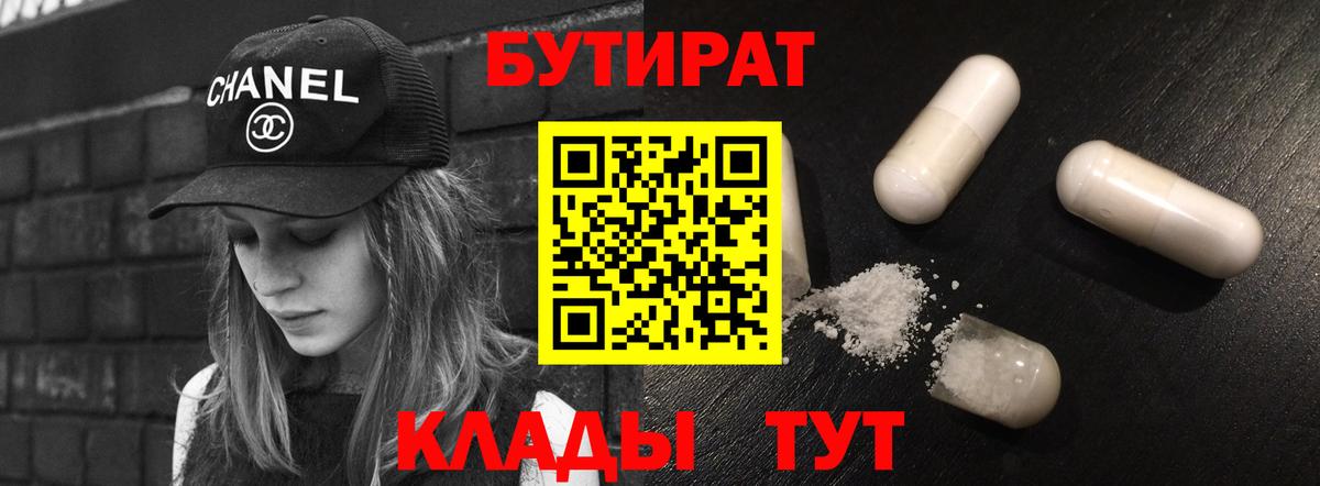 Бутират  БУТИРАТ оксана  Вход с VPN  Мариинск 
