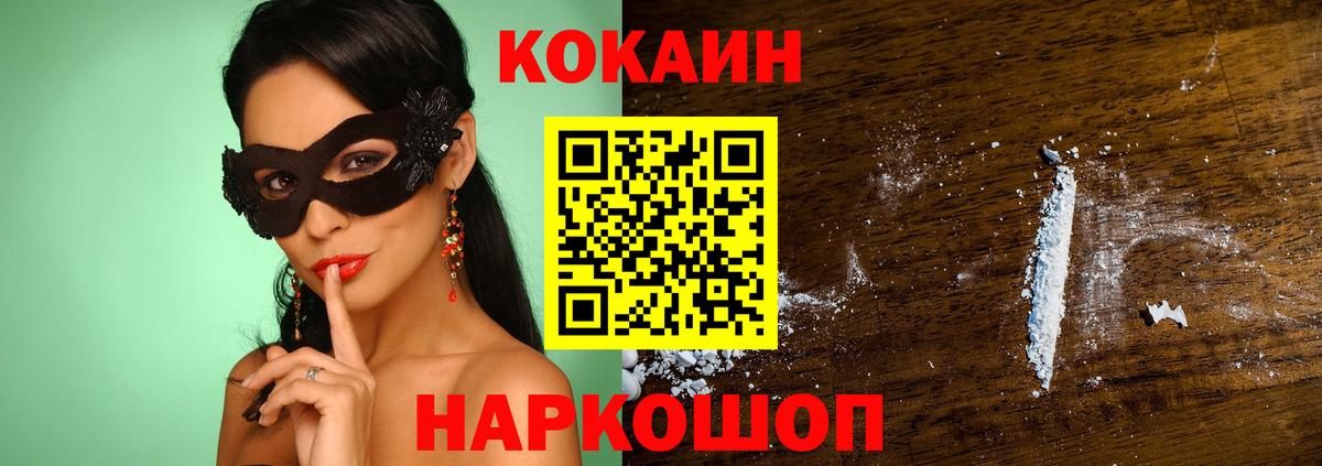 КОКАИН Fish Scale Мариинск