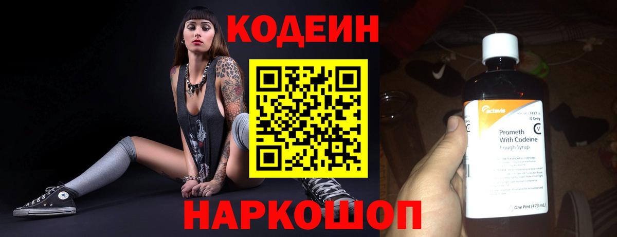 Codein напиток Lean (лин)  Кодеин Purple Drank  Мариинск  Вход с VPN 