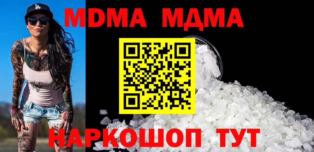 MDMA кристаллы Мариинск