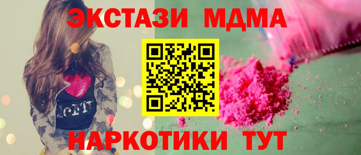МДМА  МДМА VHQ  МДМА кристаллы  Вход с VPN  Мариинск 