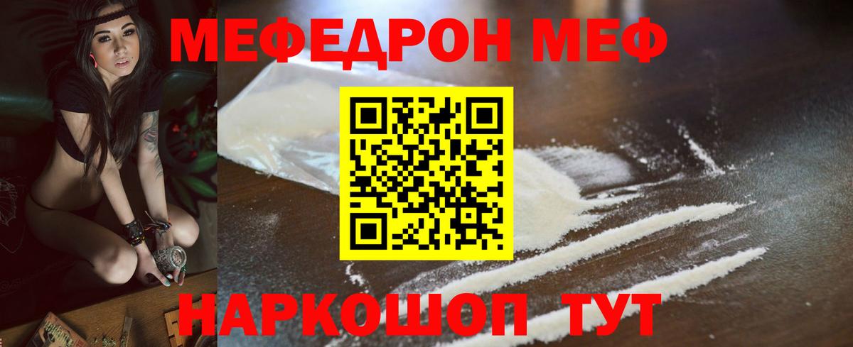 Меф кристаллы  МЕФ  МЯУ-МЯУ  Мариинск  МЕФ VHQ  Вход с VPN 