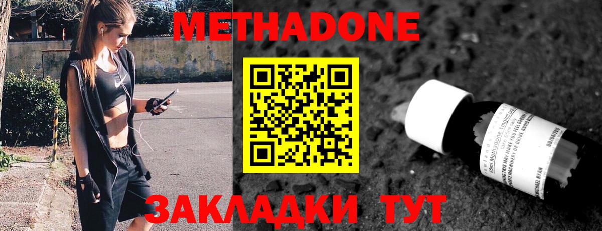 МЕТАДОН methadone Мариинск