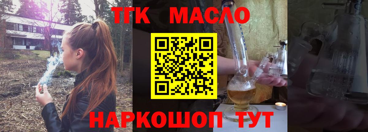 Дистиллят ТГК гашишное масло Мариинск