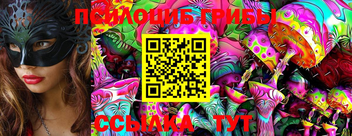 Мариинск  Псилоцибиновые грибы ЛСД  Вход с VPN 